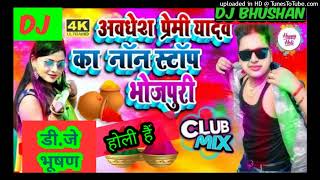 #holi non-stop  #awadheshpremi 2022_top 10 bhojpuri dj holi song #djbhushan