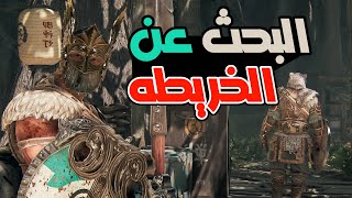 البحث عن الخريطة في ارض الساموراي🧐👺#11 FOR  HONOR