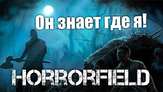 МАНЬЯК ЗНАЕТ ГДЕ Я!!? - Horrorfield