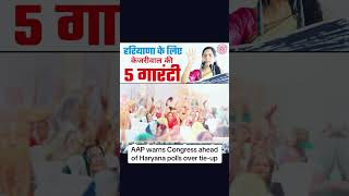 AAP warns Congress ahead of Haryana polls #shorts