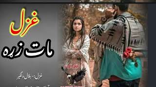 لګیا یمه تر اوسه لا تس نس زړه راټولومه|Pashto very sad poetry|New pashto best ghazal|Viral ghazal||