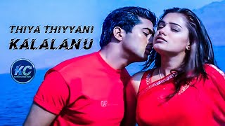 Thiya Thiyyani Kalalanu Kanadame Telusu || Uday Kiran Anitha Hassanandani || Sriram Movie Song