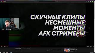 БРАТИШКИН СМОТРИТ   TWITCH KONTORA   Время перемен контента