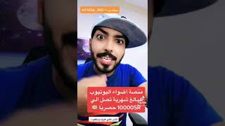 كيف تربح من اضواء اليوتوب