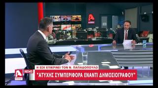 Η απολογία του Νικόλα Παπαδόπουλου για όσα έγιναν στο ΡΙΚ