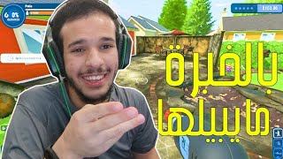 لعبة تغسيل | شركتي هي الافضل 😌 Power Wash simulator