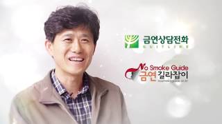 새로운 삶의 시작 금연, 금연성공자 인터뷰_석형진님