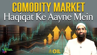 Comodity Market Haqiqat Ke Aayne Mein by Zaid Patel iPlus TV Tarakki