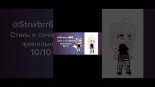 это наверное ток первая и последняя #гачатюб #gacha #вреки #гача #gachalife #gachaclub