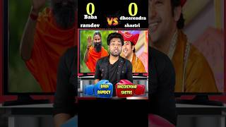 Randev baba vs Dhirendra shastri | godzilla |acharya prashant on bageshwar dham |#shorts | #viral