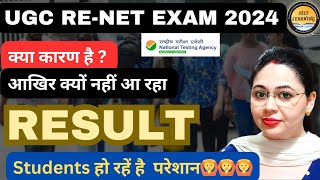 UGC NET RESULT UPDATE // आखिर क्यों नहीं आ रहा रिजल्ट //NET Re-Exam Result क्यों हुआ है Delay !