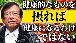 【公式】体はガンを殺す物質をどのようにつくっている？ 発ガン性のあるものを摂っても大丈夫な理由とは？【武田邦彦】