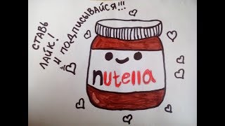 РИСУНОК Nutella/