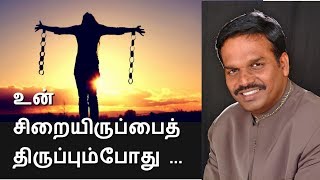 உன் சிறையிருப்பைத் திருப்பும்போது  Message by Bro. R. Mani Iyer