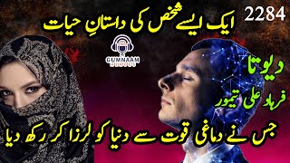 DEVTA | EPISODE 2284 | Urdu Hindi Story | Gumnaam Heroes