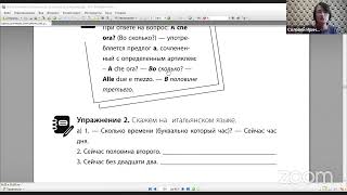 ОНЛАЙН Итальянский язык//Суббота 11:30-13:30/Соловей Ирина Алексеевна