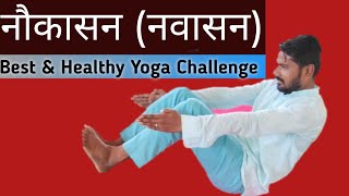 Best & Healthy Yoga Challenge | Yogic Punishment Vlog | Hindi | Boat Pose | @yogaanytime_with_NK