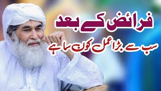 Sab Se Bara Amal | Maulana Ilyas Qadri | Madani Channel Short Clip