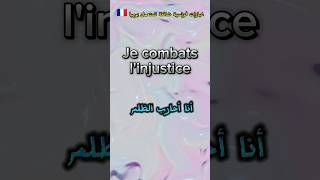 تعلم الفرنسية..عبارات فرنسية شائعة تستعمل يومياً #تعلم #french #shorts #apprendrelefrançais #viral