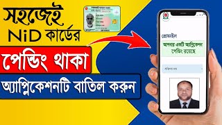 আপনার একটি অ্যাপ্লিকেশান পেন্ডিং রয়েছে || NiD কার্ডের পেন্ডিং থাকা আবেদনটি বাতিল করুন ।#Nid_pending