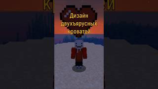 Донат + Соц.сети есть по ссылке в комментариях #майнкрафт #minecraft