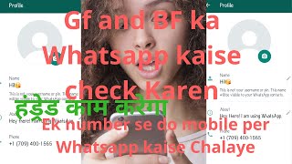 Ek number se do mobile per Whatsapp kaise Chalaye ! Gf and BF ka Whatsapp kaise check Karen