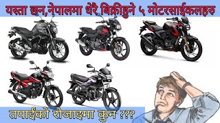 नेपालमा धेरै बिक्रीहुने प्रमुख बाईकहरु, Best selling bikes in Nepal, Best bike in Nepal, Pulsar 150