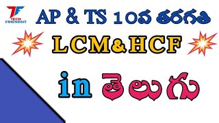 LCM and HCF tricks in telugu|| LCM and HCF calculation