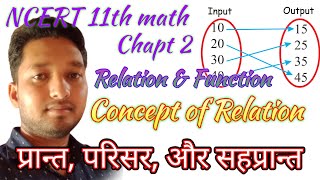 11th math NCERT#Relation (सम्बन्ध)# Concept class#Domain, Range&Co domain#