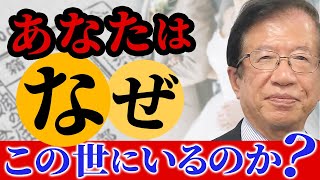 【公式】「幸せになる」とは自由になることではなく、自分以外を愛すること？【武田邦彦】