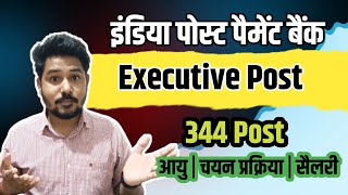 india Post Payment Bank | Executive JOB | Age, Salary, Selection | Form | #mpvaccancy