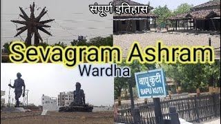 सेवाग्रामआश्रम / Sevagram Ashram Wardha/Nagpur/Maharashtra /Hindivideo / Bapukuti / SevagramAshram