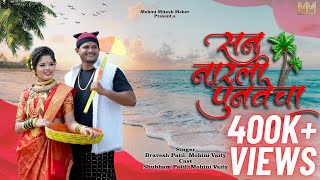 San Narli Punvecha ( Mashup ) || Mohini Vaity Meher ft. Dravesh Patil