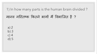 Life science MCQs important for CGL | LDC | RRB-NTPC | State PCS | CSIR-UGC-NET-JRF || जीवन विज्ञान