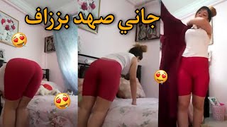 روتيني اليومي جاني صهد بززاف 🥵 ومكرهتش يجي عندي شي حد 😱 ويحيد ليا هاد صهد لفيا 😍