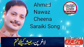 Allah Te Rakh Bharose l Ahmad Nawaz Cheena l Saraiki l Punjabi l 2024 l Danish Music Production