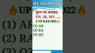 🌊Reasoning-🔢Coding &Decoding🔠(Missing Number)#shorts#ytshorts#study#knowledge#education#viral#video