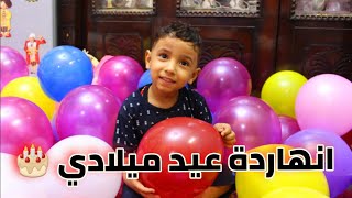 انهاردة عيد ميلادي🎉🎈مين هيقولي كل سنة وانت طيب 🎁❤