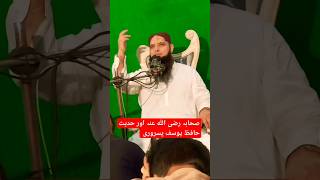 Molana yousaf Pasrori | Sahaba Or Ahlhadees#Shorts#viral#2023#trending#sahaba