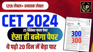 Cet live classes 2024 | Cet 2024 model paper |Cet online classes 2024 |cet model paper 2024 cet 2024