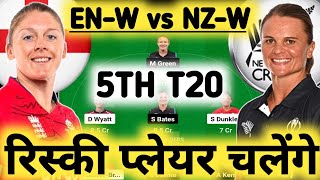 EN W vs NZ W Dream11 Prediction, EN W vs NZ W Dream11 Team, EN W vs NZ W 5th T20I Dream11 Prediction