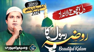 Rauza Rasool Ka New Naat 2024 || New Kalam Waseem Rampuri 2024 || Lastest Kalam 2024 Waseem rampuri