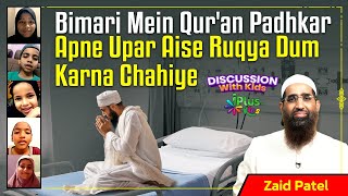 Bimari Mein Quran Padhkar Apne Upar Aise Ruqya Dam Karna Chahiye by Zaid Patel iPlus TV Kids