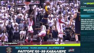 Τορόντο Ράπτορς - Κλίβελαντ Καβαλίερς 105-99 Playoffs - Game 4 (2-2) {24/5/2016}