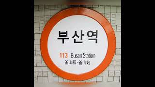 Busan Metro Line 1 Station List