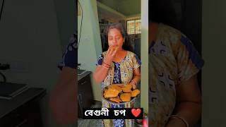 Beguni Chop|| বেগুনী চপ || #shorts #youtubeshorts #bengalifood #foryou