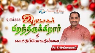 நீங்கள் கெட்டுப்போவதில்லை | Christmas Message 2023 | Pr.T.Inbakumar | Presence of Jesus