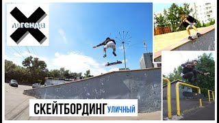 делаю 360 Flip hippy jump и скольжу по грани на СКЕЙТБОРДЕ, сломал скейт #хочубытьлегендой