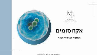 טיפול עם אקזוסומים - העתיד של האסתטיקה ביידים שלך