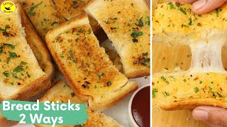 Garlic Bread Sticks - 2 ways , No Oven | Cheesy Garlic Bread on Tawa | Quick Snack Recipe